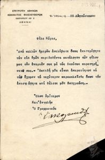 Letter by the secretary of the Liberal Party's Athens Committee of the , in which he requests the return of the party's list of friends in various parishes with the necessary remarks.