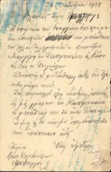 Επιστολή (ανυπόγραφη) προς τον Λίνο Κογεβίνα σχετικά με τη μετάθεση του τηλεγραφητή Δημητρίου Μαργάρη από το Καρπενήσι στον Βόλο, η οποία δεν έγινε.