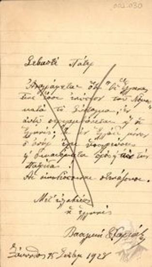 Letter by Vasiliki Chariati to Eleftherios Venizelos, in which she mentions her worry concerninng the inequality experienced by Greek women in their lives.