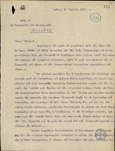 Letter from Greek banks to the Ministry of Finance for the Minister, M. Negrepontis, expressing their views on various financial issues.