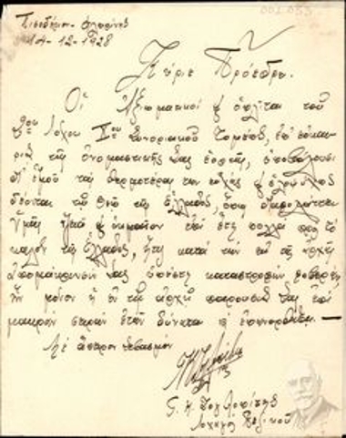 Letter by Infantry Captain G. K. Zoglopitis to Eleftherios Venizelos, by which he sends him his best wishes on behalf of the officers and soldiers of the 2nd company of the 10th Border Sector on the occasion of his name day.