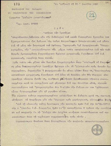 Circular from M. Negrepontis to all Greek banks regarding the arrangement of the guarrantee of each transfer for the purchase of merchantise.