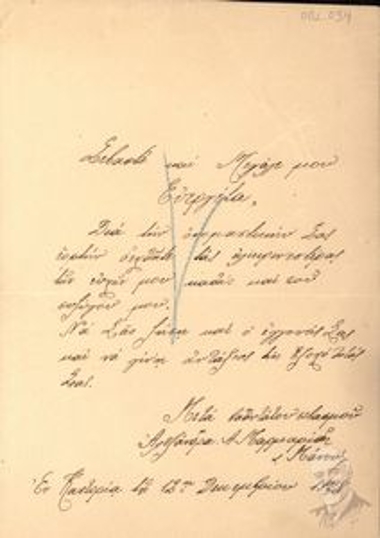 Letter by Alexandra A. Marmaridi - Manou to Eleftherios Venizelos, sending to him and to his grandson her best wishes on the occasion of his name day.