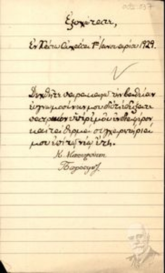 Letter by K. Boutoutsi, refugee, to Eleftherios Venizelos, by which she expresses her deep gratitude for the interest he showed to her, and sends him her best wishes for the arrival of the new year.