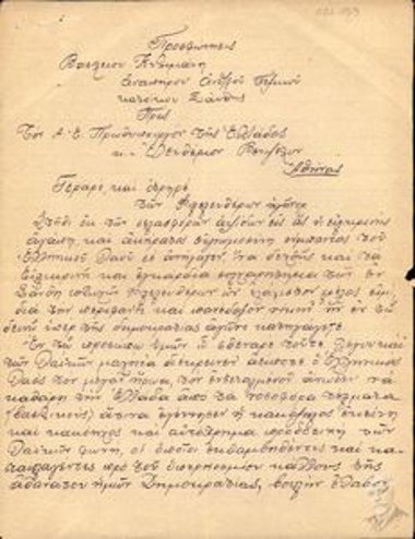 Address by Vasil. Kylimanis, disabled infantry second lieutenant to Eleftherios Venizelos, by which he congratulates him on his political victory, he thanks him and praises him.