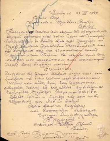 Letter by Vasil. Kylimanis, disabled Infantry second lieutenant to Eleftherios Venizelos, by which he thanks him and tells him that he is sending him a speech, written by himself, as a small token of gratitude to him.