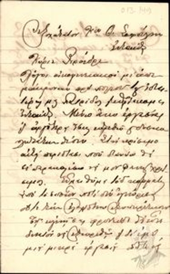 Επιστολή του Αλεξ. Γ. [Μαλαματέκα] προς τον Θ. Σοφούλη, στην οποία του ζητάει να τον βοηθήσει να βρει εργασία είτε στο μαιευτήριο της Έλενας Βενιζέλου, είτε στην Πάουερ, είτε αλλού.