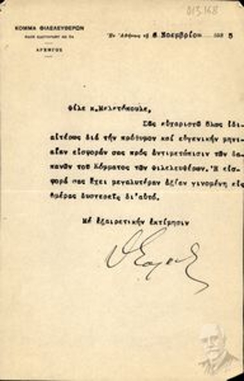 Επιστολή του Θεμ. Σοφούλη προς τον κ. Μελετόπουλο σχετικά με την μηνιαία εισφορά του για την ανιμετωπιση των δαπανών του Κόμματος των Φιλελευθέρων.