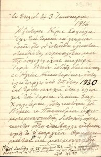 Letter by Stylianos Varipatis, refugee from Asia Minor,  to Th. Sophoulis regarding the problem they are facing with the operation of the Holy Monastery of 