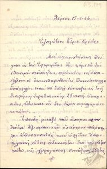 Letter by I. Stavropoulos to the president [Them. Sophoulis] regarding the receipt of pension by the warrant officers and soldiers of the Gendarmerie based on the compulsory law 19/11-1935 passed by Kondylis' government, in case they do not return.