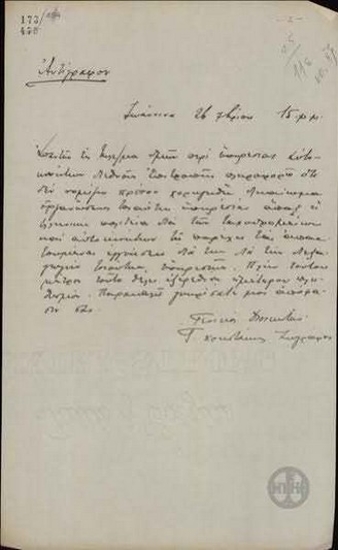 Telegram from G. Zografos to the Ministry of Foreign Affairs regarding the organization of a service of automobiles.