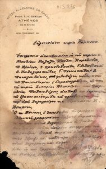 Επιστολή του Μίμη [Παναγουλάκου] προς τον κόμισσα Ριανκούρ σχετικά με τον εορτασμό της εξηκονταετηρίδας του λαογράφου Ειρηναίου Κ. Ασωπίου.