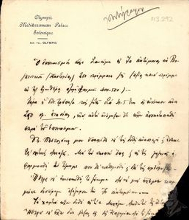 Handwritten note regarding the settlement and distribution of land to 70 landless people from Vogatsiko (Kastoria) and the rent requested by the National Bank from them.