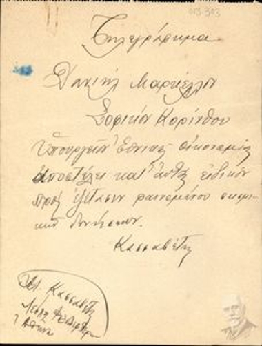 Telegram (draft) to Daniel Markellos by Al. Kassavetis regarding the dispatch by the Ministry of National Economy of an expert to examine the phenomenon of the earthquakes.