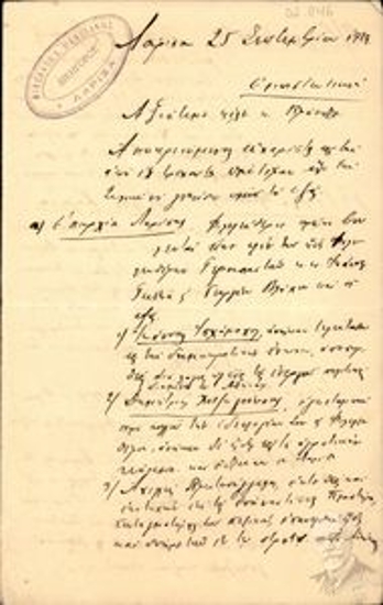 Letter by lawyer Nicolaos Manolakis to an unspecified person, called president, by which he informs him about the current political position of former Liberal MPs and politicians in Thessaly (details in the minutes).