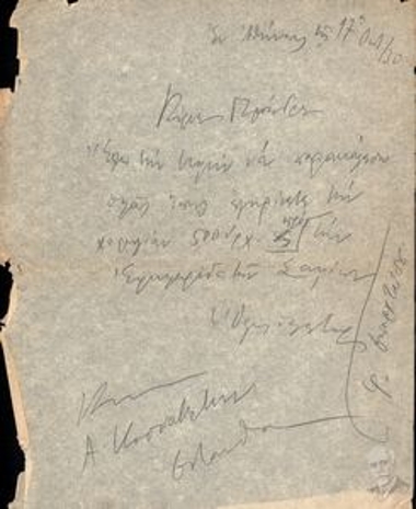 Letter to MP Alexandros Kassavetis {most probably to the Greek Parliament Speaker, Themistocles Sofoulis}, by which the author asks him to approve a donation of 500 drachmas to Samos' newspaper.