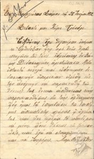 Letter by Georgios Trovas to the Greek Parliament Speaker, Themistocles Sofoulis, in which he conveys to him the issue that has arisen with his daughter and asks for his help.