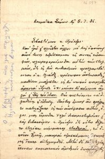 Letter by I. S. Kalimeris to Themistocles Sofoulis by which he expresses his disagreement regarding the inclusion of Iliadis in the Liberal ballot of Samos, pointing out that he speaks profanely about the party and himself.