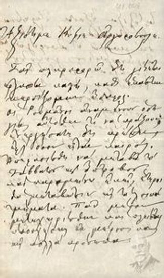 Letter by E. Grammenos to Pericles Argyropoulos, by which he informs him about the pre-election campaign in view of the elections of May 31, 1915 and conveys to him that the Romanians are waiting for instructions.