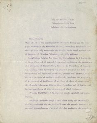 Επιστολή του Περικλή Αργυρόπουλου Νομάρχη Θεσσαλίας προς τον Ελευθέριο Βενιζέλο σχετικά με το αγροτικό ζήτημα και τους γεωργικούς πληθυσμούς της Θεσσαλίας.