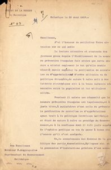 Letter by the director of Thessaloniki Press Office to Pericles Argyropoulos regarding the need for press censorship by the Greek authorities.