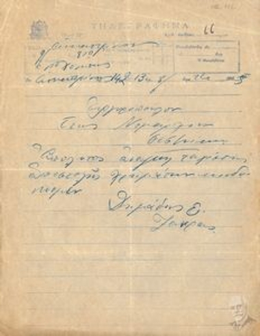 Telegram by Dimadis E. and Zaneras to Pericles Argyropoulos, former Prefect of Thessaloniki, in which they state their absolute need for money which they request to be sent to them.