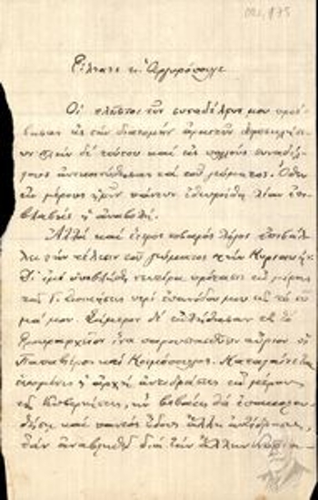 Letter by sublieutenant Skapas to Pericles Argyropoulos, by which he informs him that most of his colleagues have distributed several invitations to a lunch and notes that next Sunday's event must not be postponed.