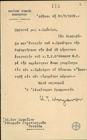 Επιστολή του Σ.Στεφάνου προς τον Θ.Σοφούλη που διαβιβάζει επιστολή του T.P.O' Connor σχετικά με την υπόθεση των Αδελφών Παναγοπούλου.