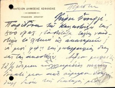 Letter by Epaminondas Ch. Zymvrakakis to Pericles Argyropoulos, in which he states that he gave to Kalantoulis 800 drachmas and ordered him to bring the photographs immediately so that  he could send them.