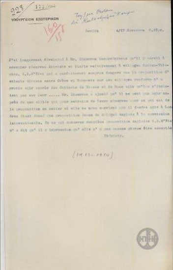 Telegram from N. Theotokis to the Ministry of Foreign Affairs regarding the issue of the Koutsovlachs of Epirus.