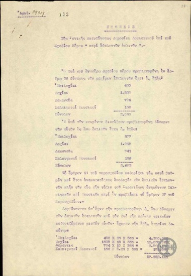 Report from the General Directorate of the State Accounting Office about the legislative bill on volunteer infantrymen.