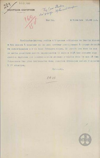 Τηλεγράφημα του Ν. Θεοτόκη προς το Υπουργείο Εξωτερικών σχετικά με τη χάραξη των αλβανικών συνόρων.