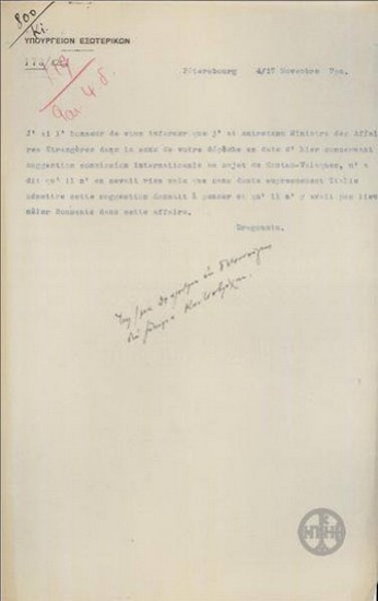 Telegram from I. Dragoumis to the Ministry of Foreign Affairs regarding the issue of the Koutsovlachs.