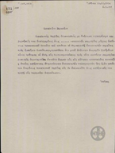 Τηλεγράφημα του Ρούσσου προς την Ελληνική Πρεσβεία Παρισίων σχετικά με διαβουλεύσεις Γιουγκοσλαβίας-Ελλάδας.