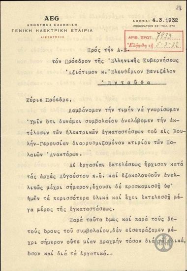 Letter from the Greek General Electric Co. Ltd to E. Venizelos regarding the undertaking of the electrical installations of the Old Palace.