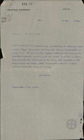 Τηλεγράφημα του Πετυχάκη προς το Υπουργείο Εξωτερικών σχετικά με ταραχές στις Κυδωνίες.