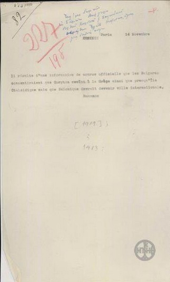 Telegram from A. Romanos to the Ministry of Foreign Affairs regarding Bulgaria