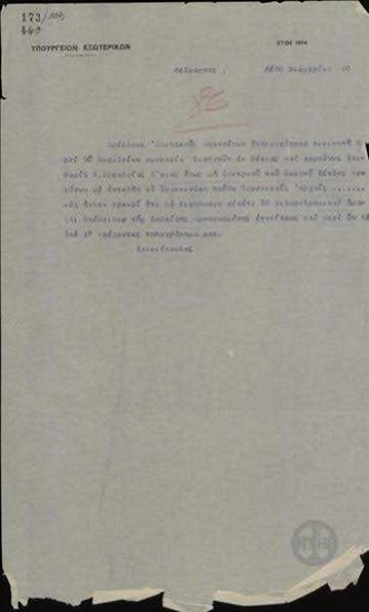 Τηλεγράφημα του Αθ. Χαλκιόπουλου προς το Υπουργείο Εξωτερικών σχετικά με απόφαση της Βουλγαρίας να μην επιτρέψει το πέρασμα προσφύγων στα εδάφη της.