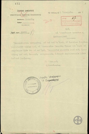 Telegram from K. Kostopoulos to the Private Office of the Prime Minister regarding the compromise reached between the employers and the blacksmiths on strike.