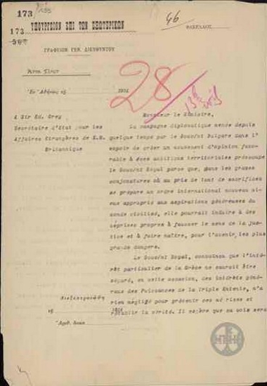 Επιστολή του Ε. Βενιζέλου προς τον E. Grey σχετικά με τη διπλωματική δραστηριότητα της Βουλγαρίας.