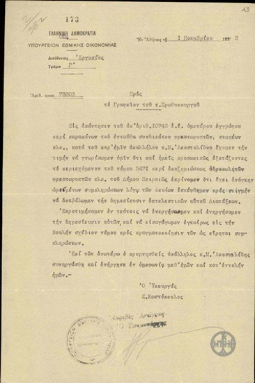 Letter from the Ministry of the National Economy, S. Kostopoulos, to the Office of the Prime Minister, concerning the settlement of the problems of the union of excavators.