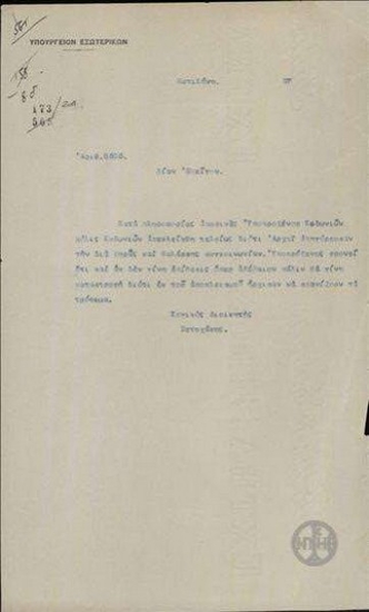 Telegram from Petychakis to the Ministry of Foreign Affairs regarding the blockade of Kydonies.
