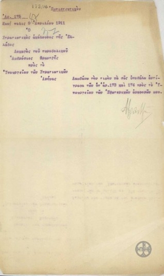 Letter from A. Frantzis to the Ministry of Defense, submitting copies of his reports to the Ministry of Foreign Affairs.