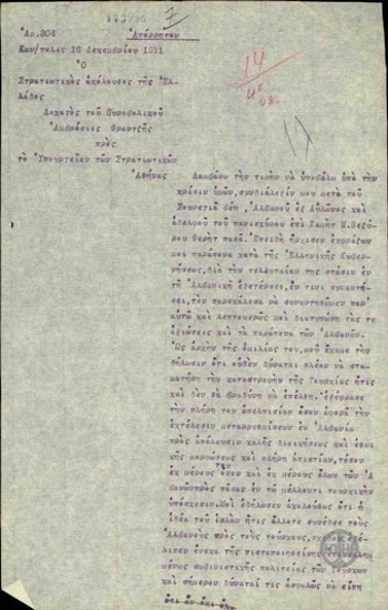 Letter from A. Frantzis to the Ministry of the Defense regarding the discussion he had with Soureya Bey.