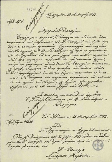 Letter from N. Stratos to the Chief Naval Architect, A. Anastasios, announcing he had been released from his duties.