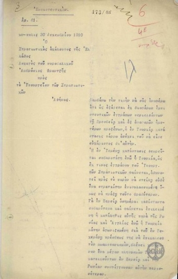 Report from A. Frantzis to the Ministry of Defense regarding the impending developments in  Albania and how Greece should take advantage of them.