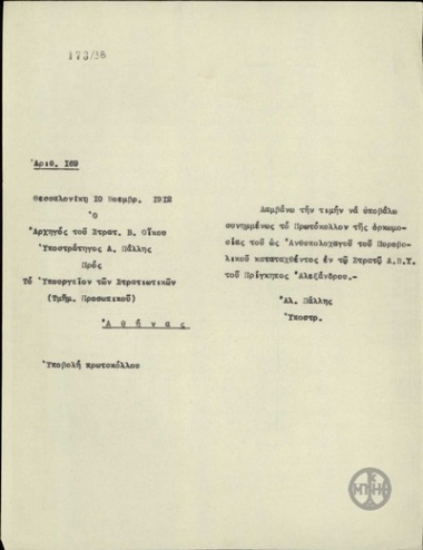 Protocol referral of the swearing in of Prince Alexander as Second Lieutenant of the Artillery.