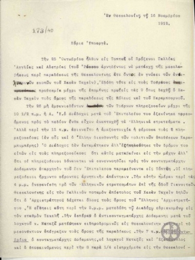 Report from I. Dragoumis regarding the capture of Thessaloniki.