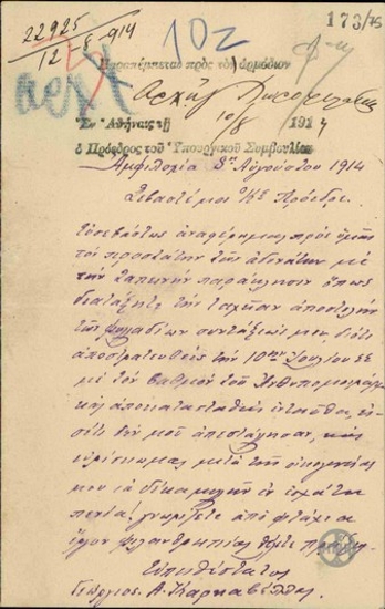 Επιστολή του Γ.Καρκαβέλλα προς τον Ε.Βενιζέλο με την οποία ζητεί την ταχεία αποστολή φυλλαδίων της συντάξεώς του.