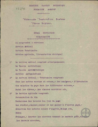 Σχέδιο καταστατικού του Ελληνικού Ινστιτούτου Παστέρ-Ιδρύματος Ζαχάρωφ.